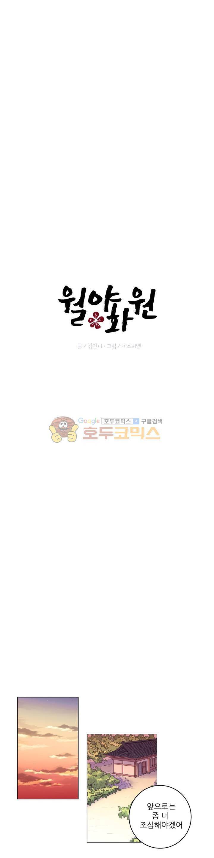 월야화원 53 - 2부 6화 4