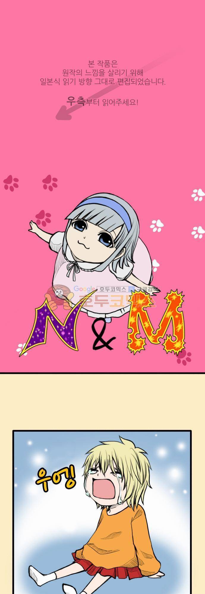 N&M(나루도마) 40화 - 반납 1
