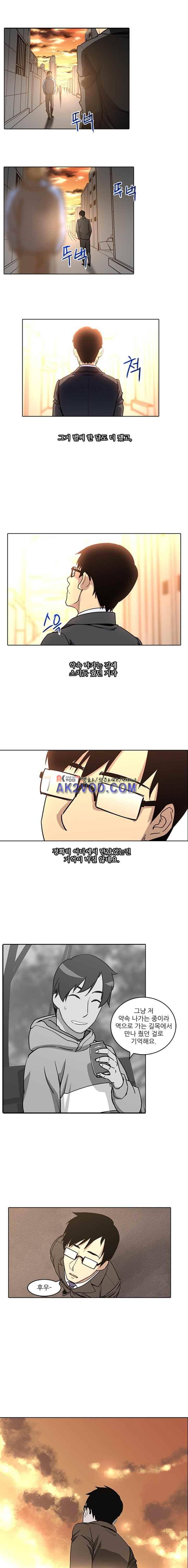 내가 안했어요 43화 1