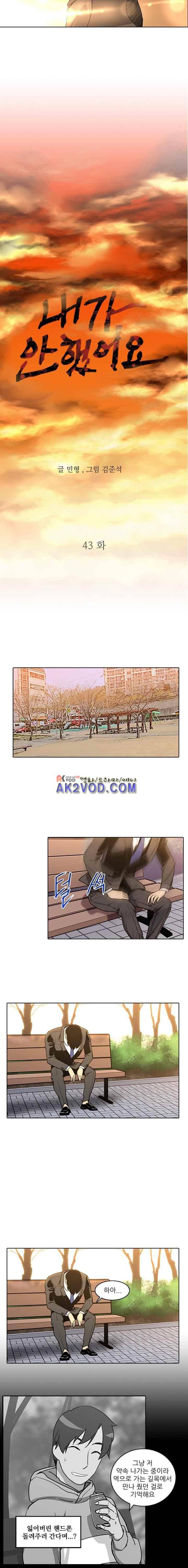 내가 안했어요 43화 2