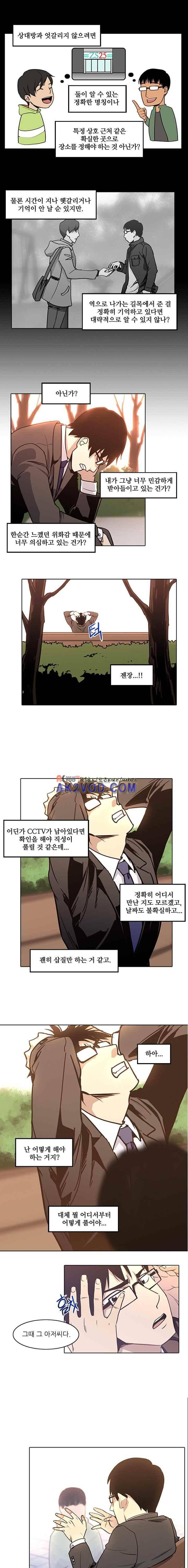 내가 안했어요 43화 3