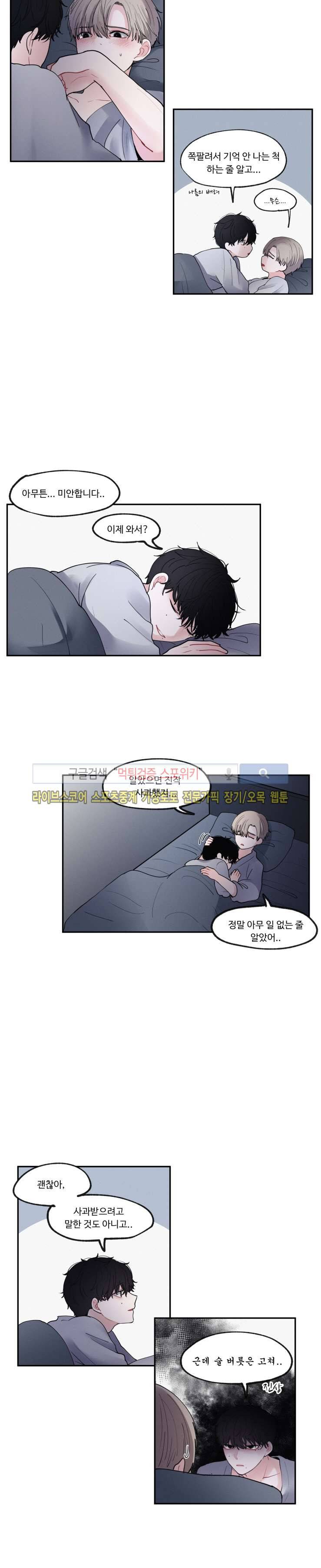 식스센스 외전 9화 2