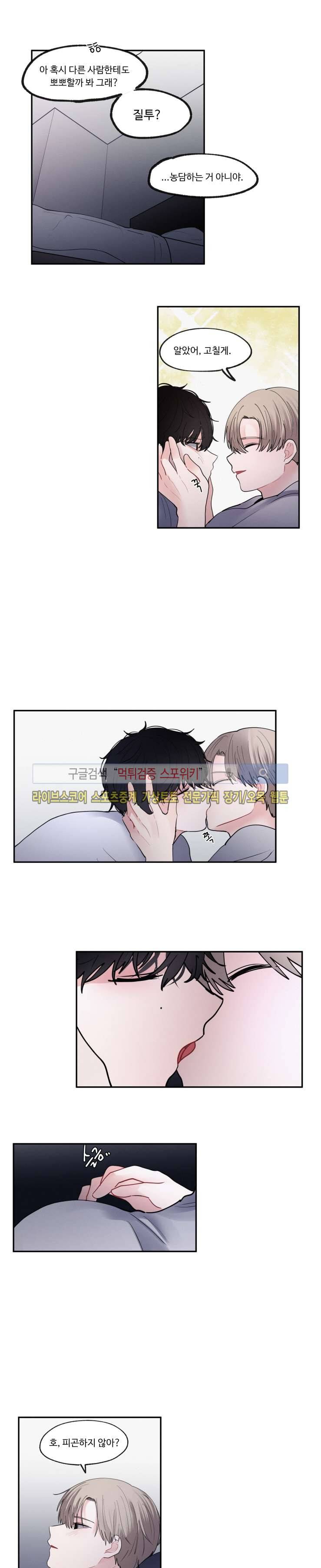 식스센스 외전 9화 3