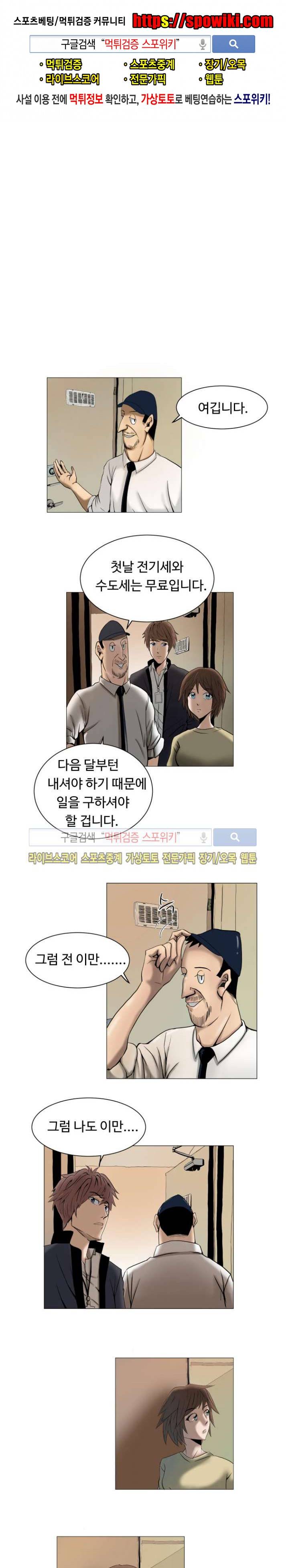 기억의 나라 4화 1