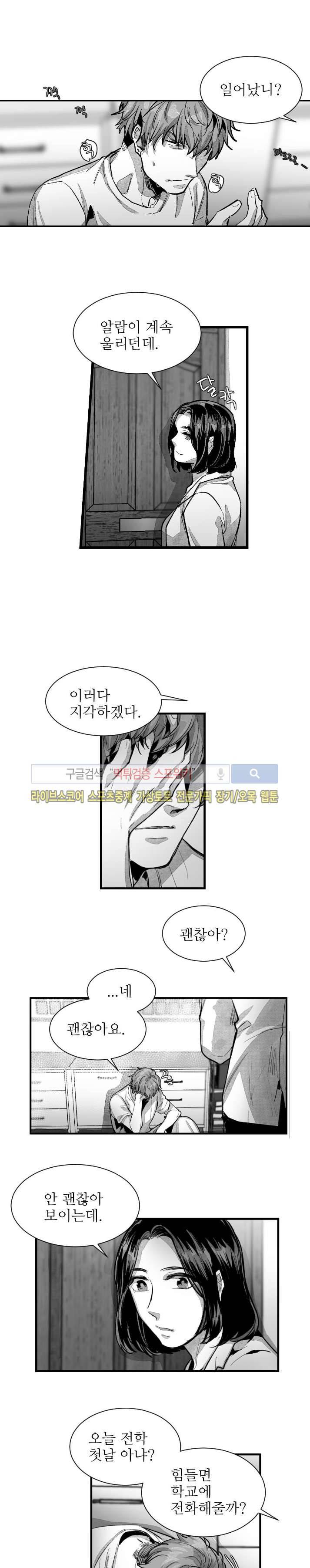 살인자들의 인터뷰 11화 2