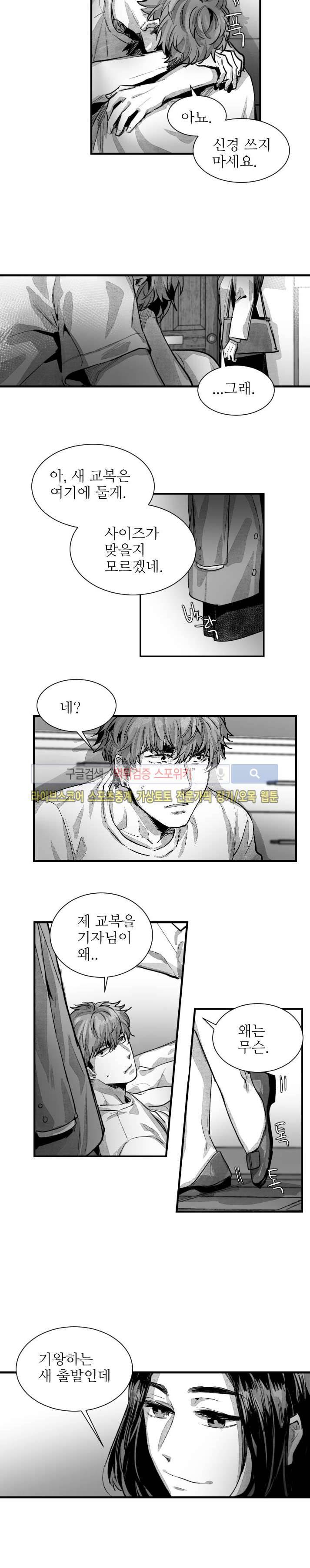 살인자들의 인터뷰 11화 3
