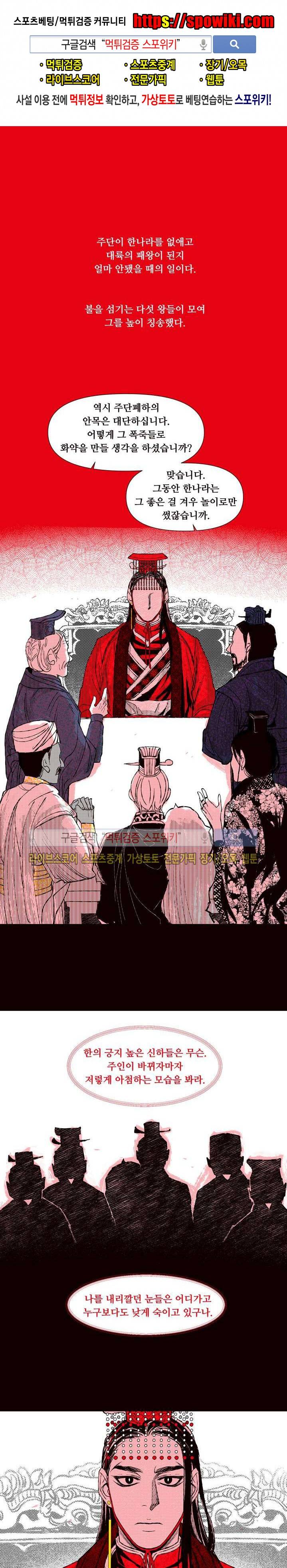 불이 부르는 소리에 39화 1