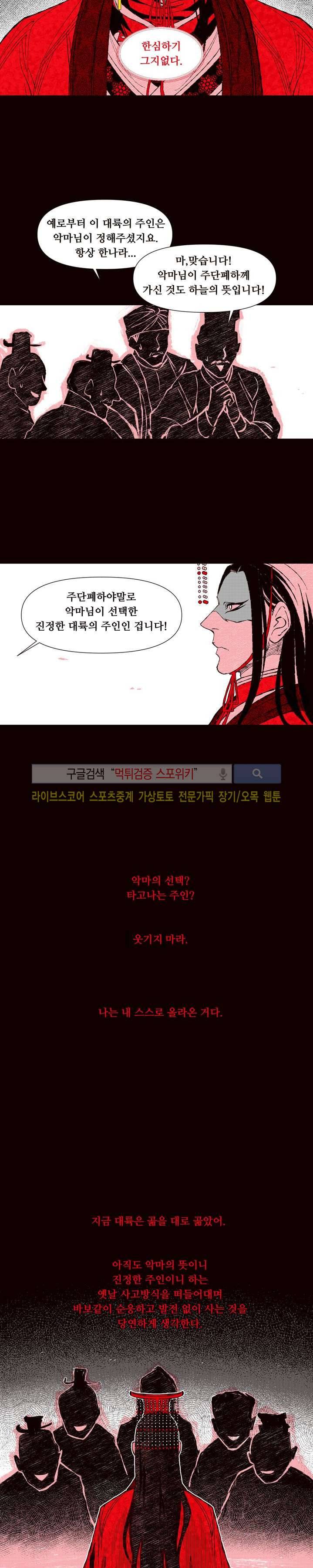 불이 부르는 소리에 39화 2