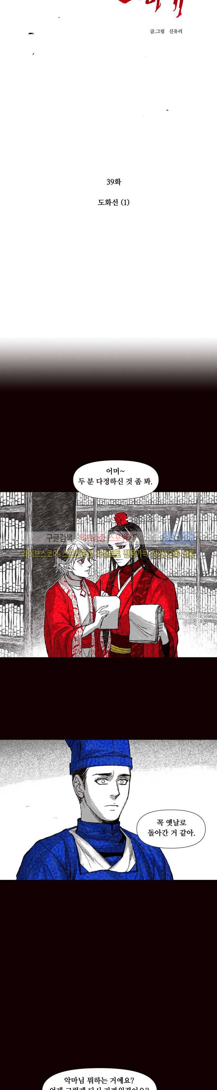 불이 부르는 소리에 39화 4