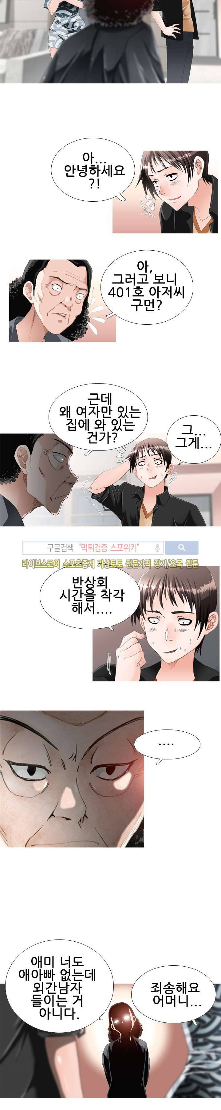 우리빌라 여자들 10화 2