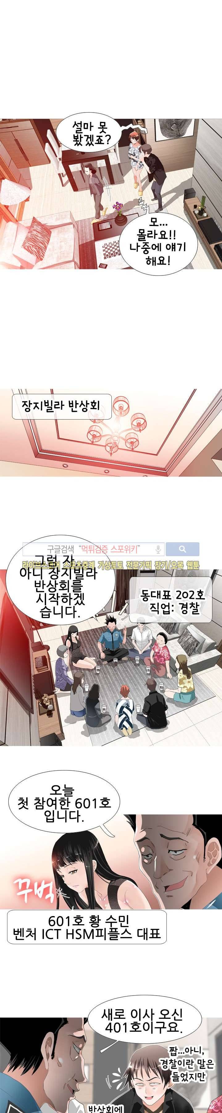 우리빌라 여자들 10화 3