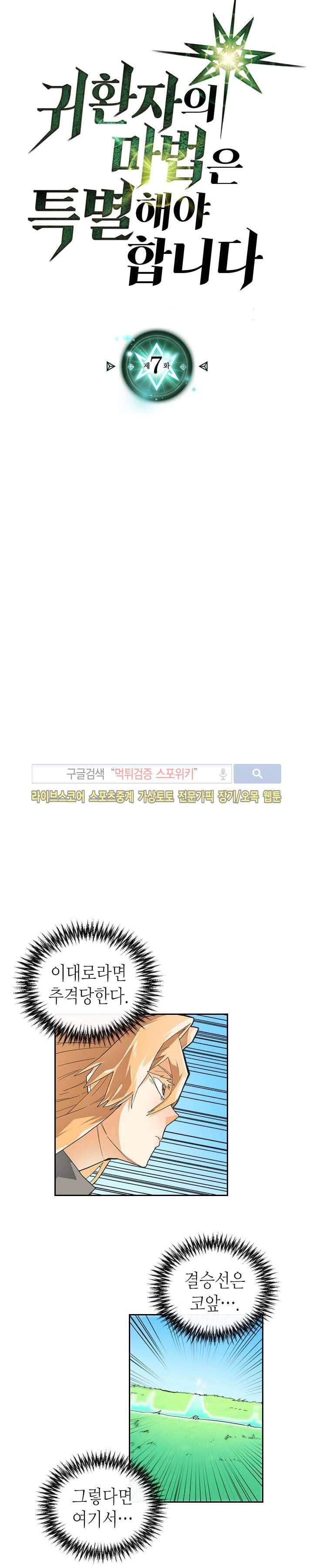 귀환자의 마법은 특별해야 합니다 7화 2