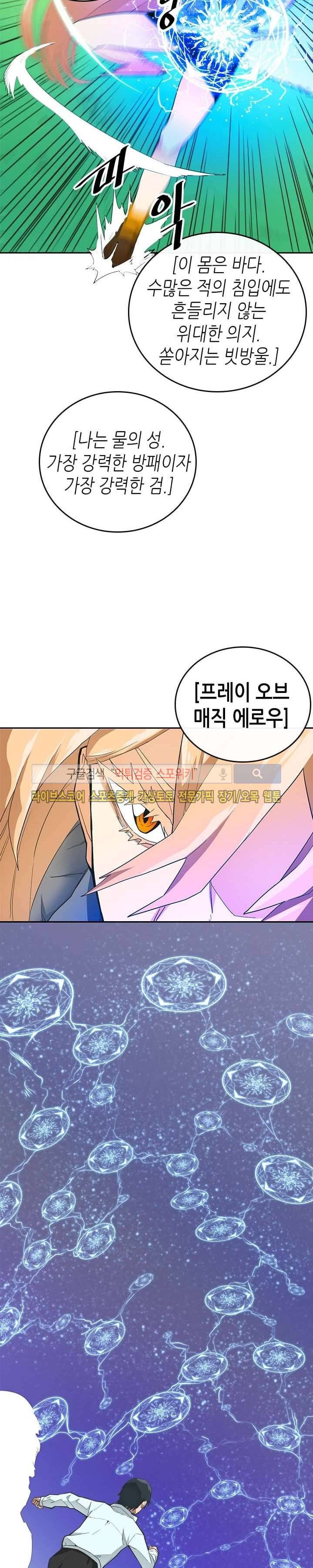 귀환자의 마법은 특별해야 합니다 7화 4