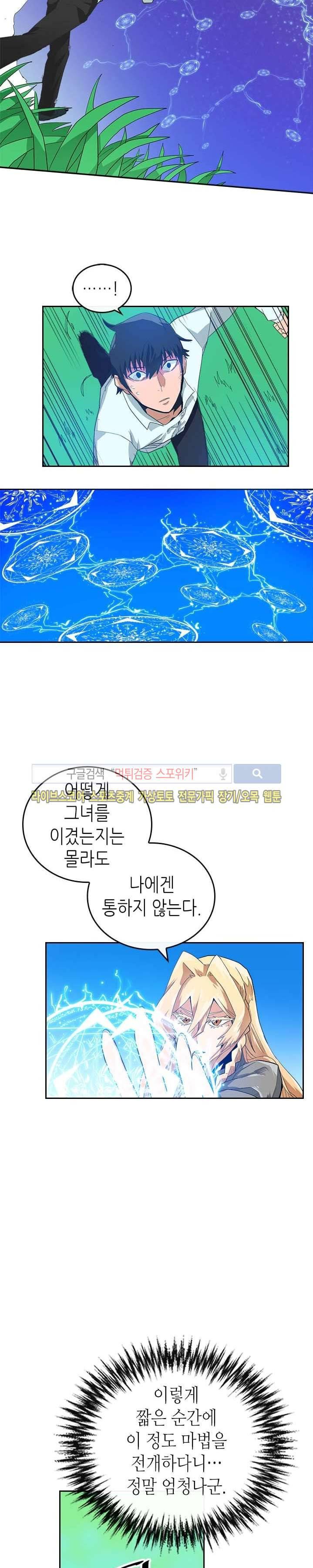 귀환자의 마법은 특별해야 합니다 7화 5