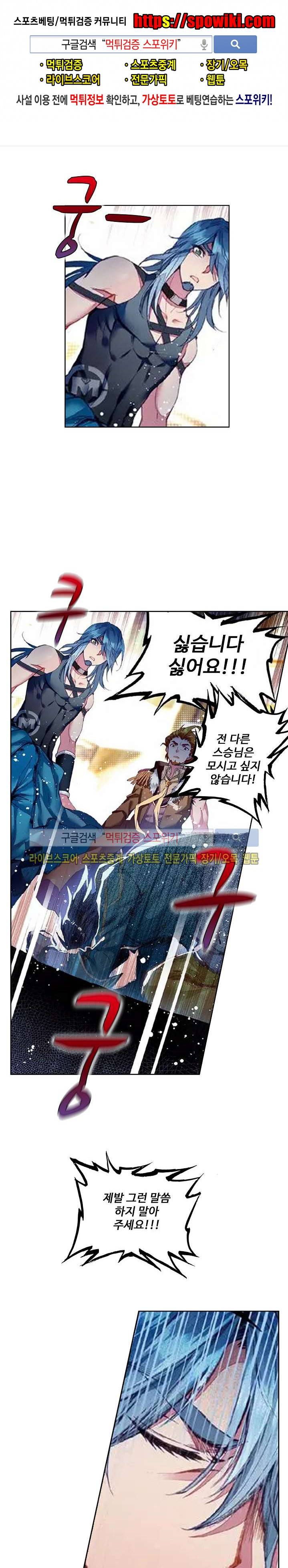 엘피스 전기: 용왕전설 49화 1