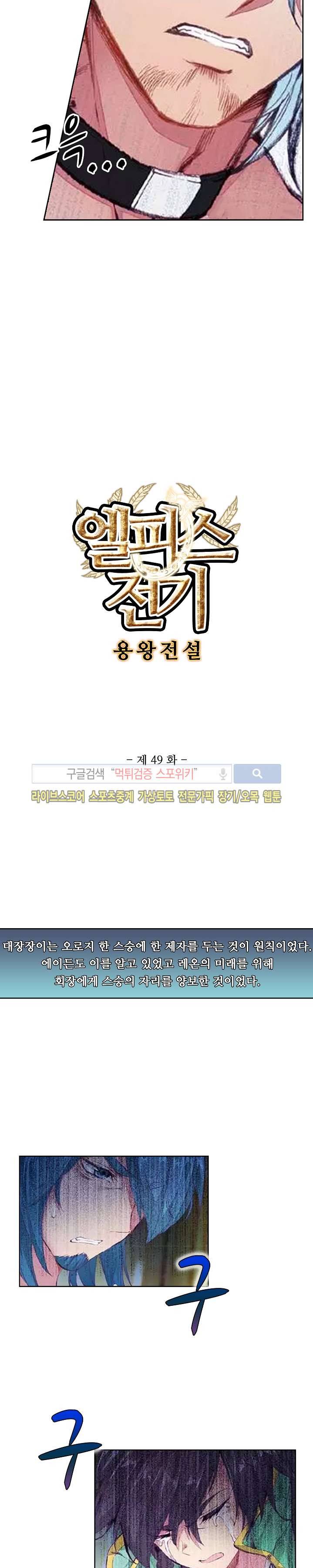 엘피스 전기: 용왕전설 49화 2