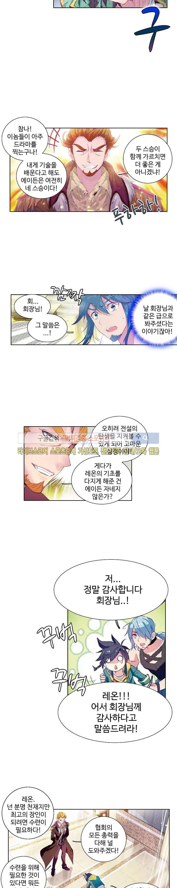 엘피스 전기: 용왕전설 49화 3