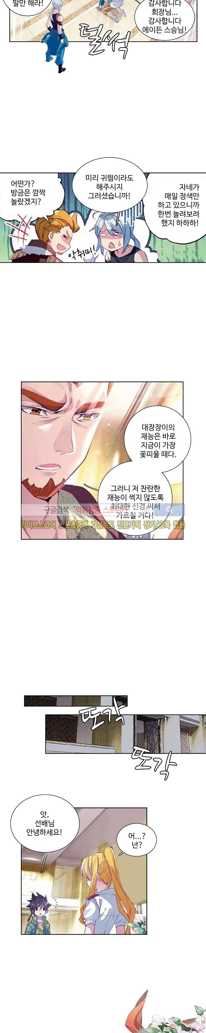 엘피스 전기: 용왕전설 49화 4