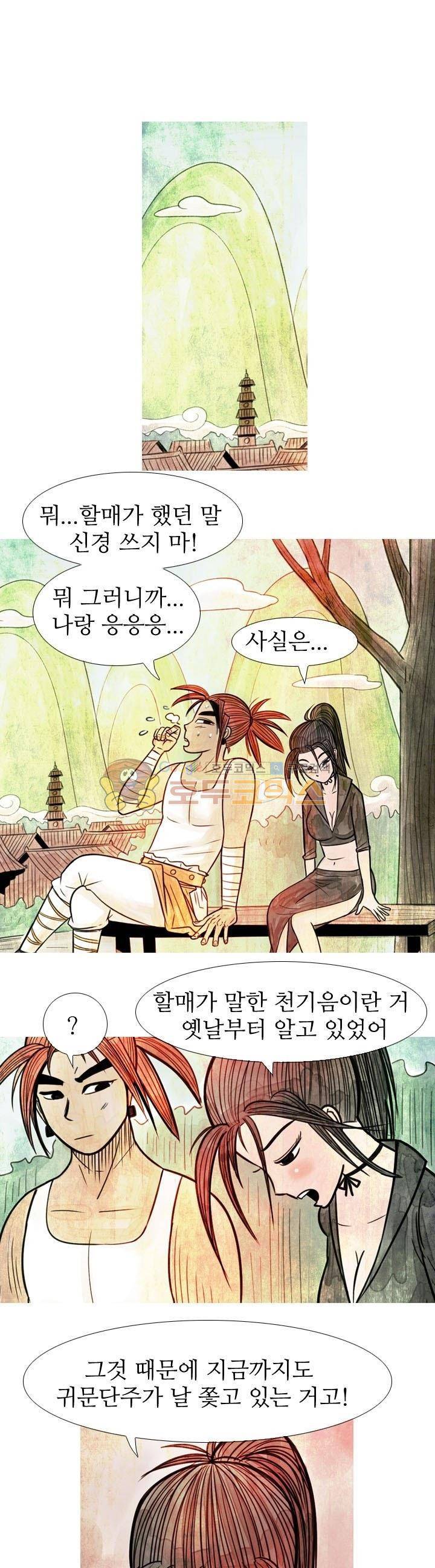떡궁 13화 1
