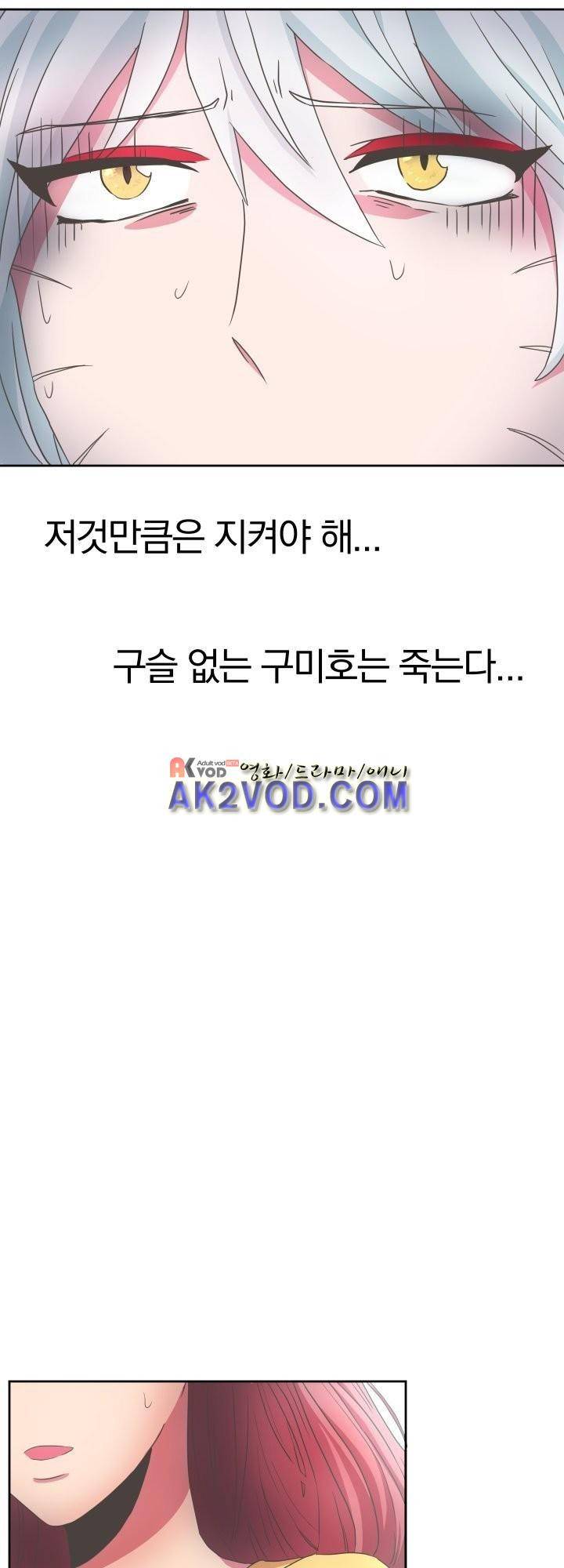 구미호와 동거중 5화 6