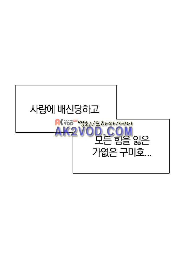 구미호와 동거중 23화 6