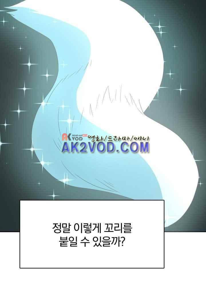 구미호와 동거중 23화 9