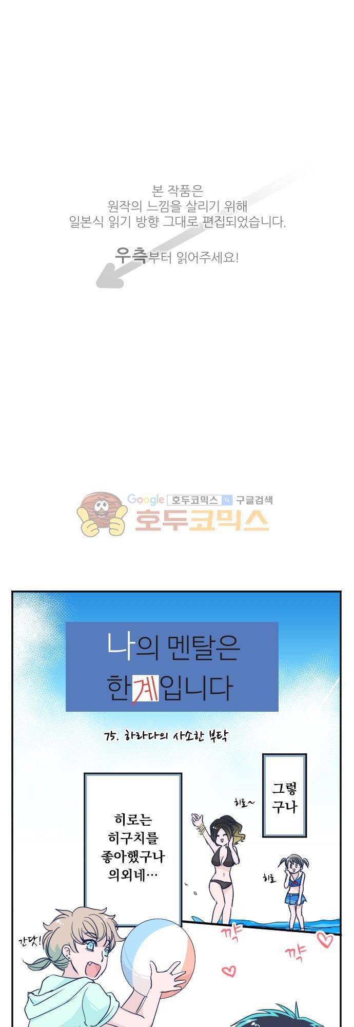 나의 멘탈은 한계입니다 75화 - 하라다의 사소한 부탁 1