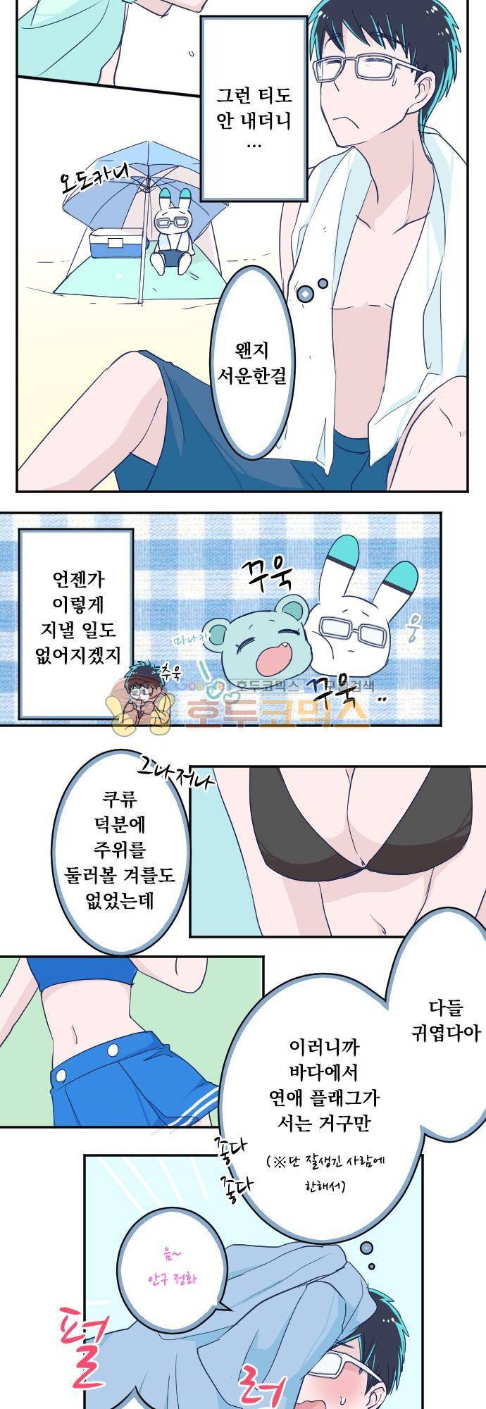 나의 멘탈은 한계입니다 75화 - 하라다의 사소한 부탁 2