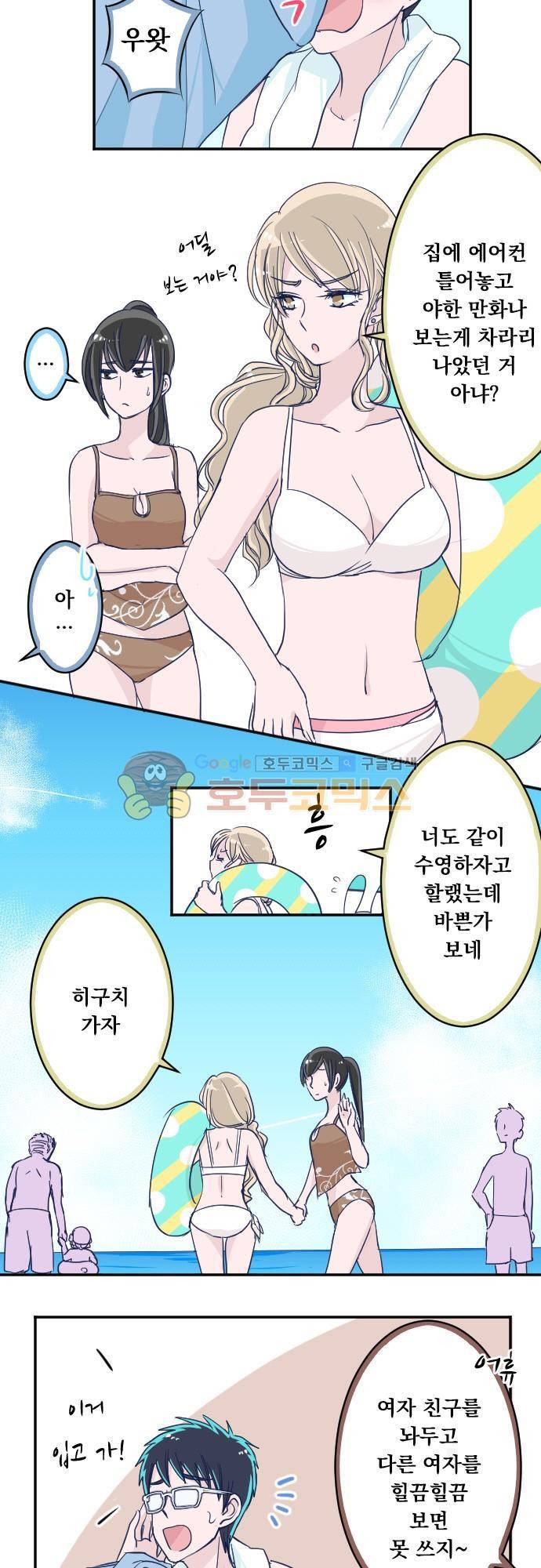 나의 멘탈은 한계입니다 75화 - 하라다의 사소한 부탁 3