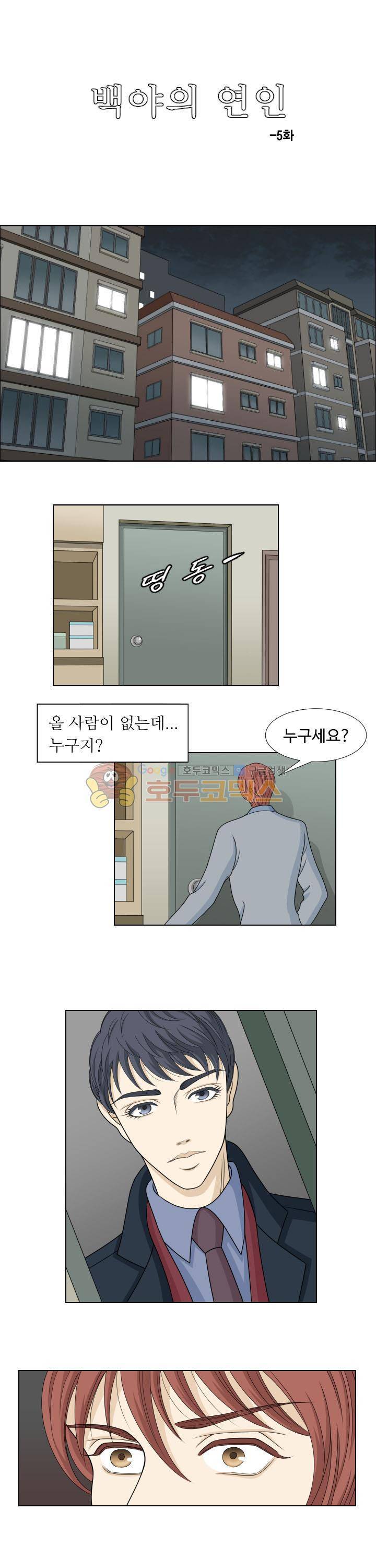 백야의 연인 5화 1