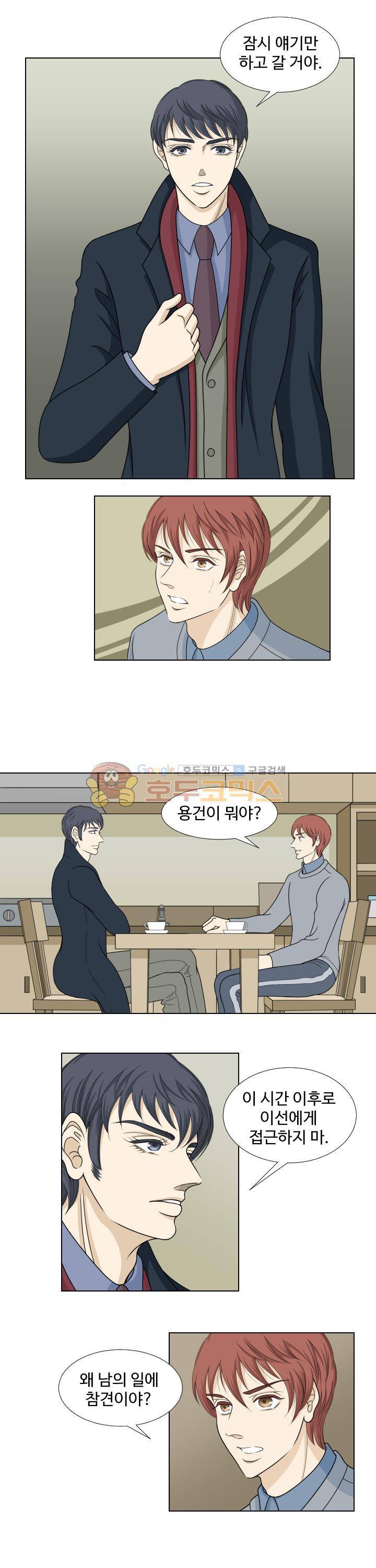 백야의 연인 5화 3