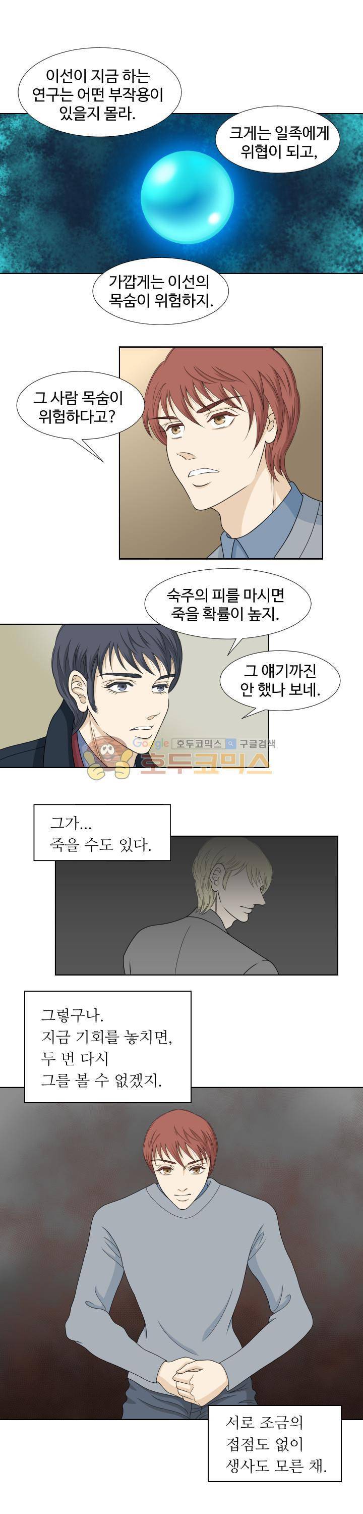 백야의 연인 5화 4