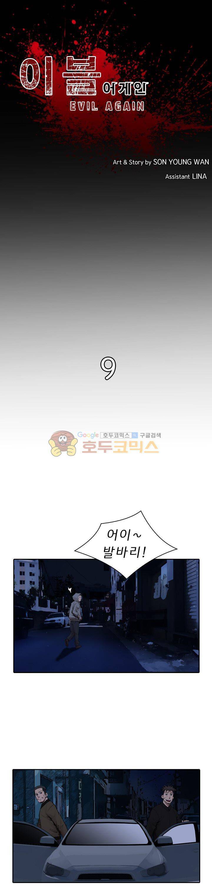 이블 어게인 9화 1