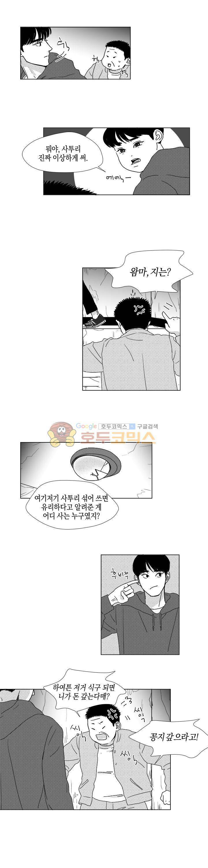 마귀(북큐브) 5화 2