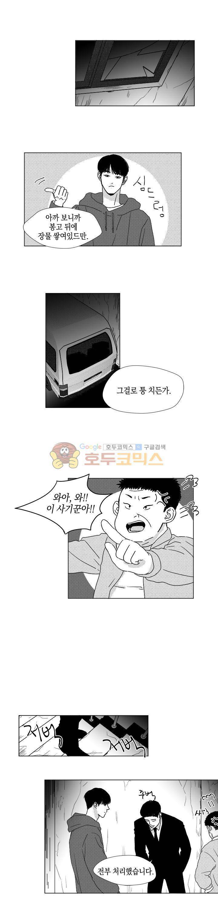 마귀(북큐브) 5화 3