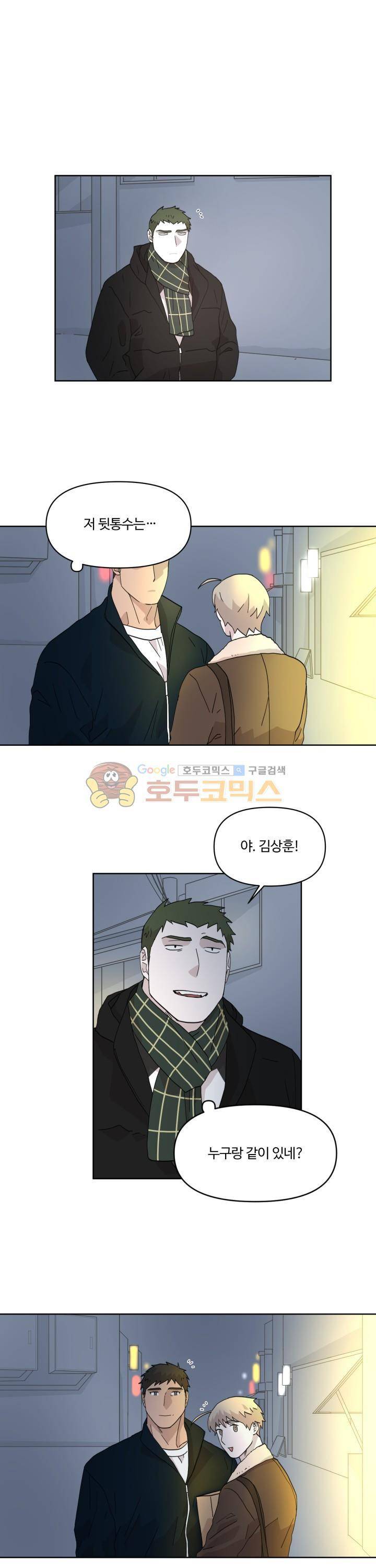 몰랑몰랑 9화 1