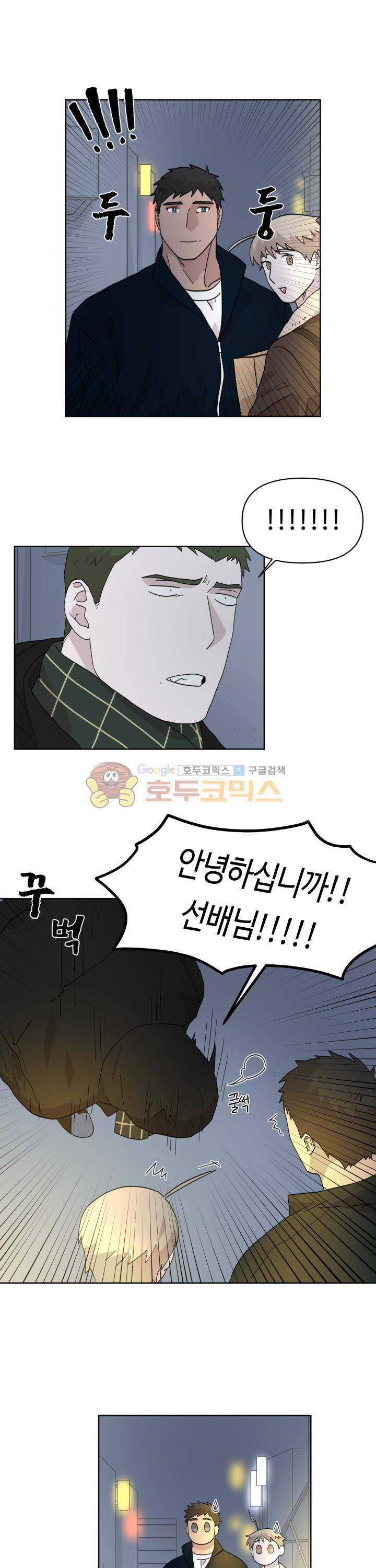 몰랑몰랑 9화 2