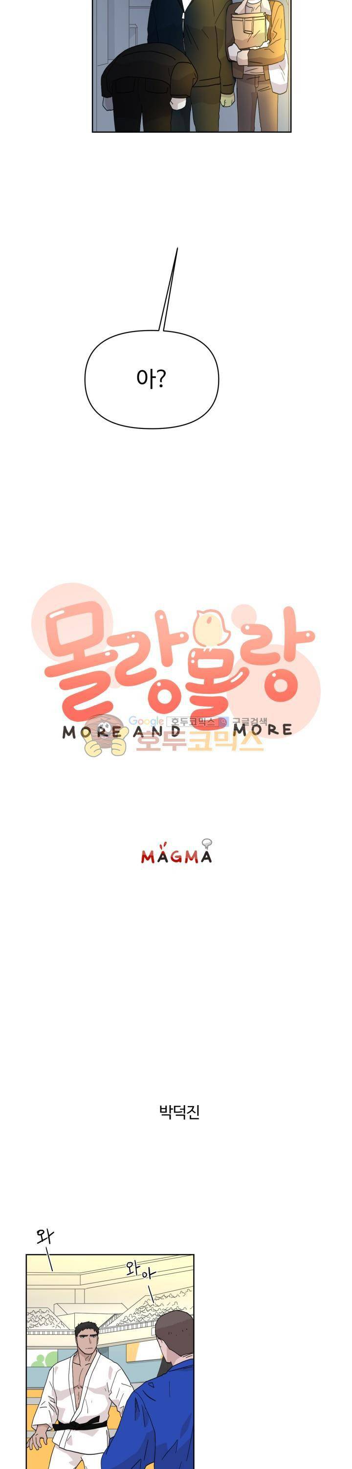 몰랑몰랑 9화 3