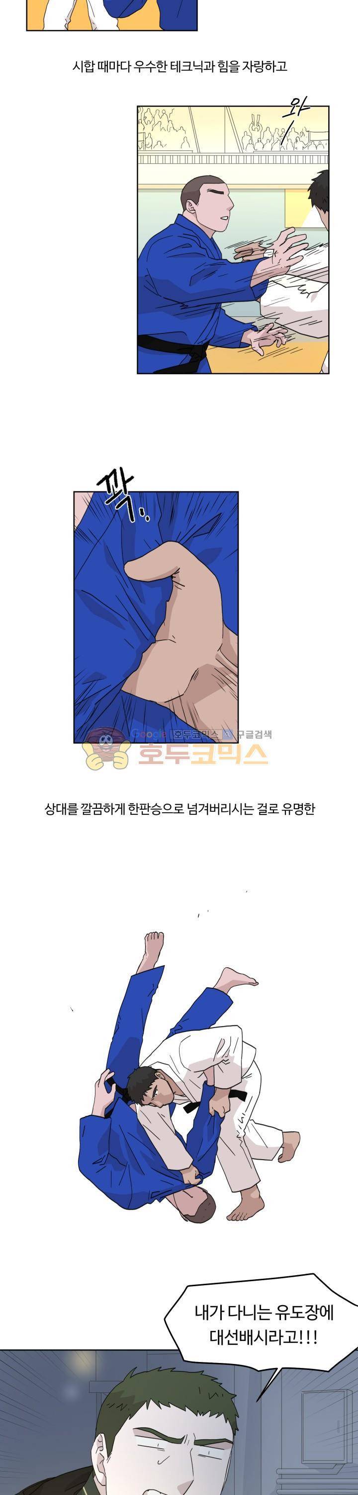 몰랑몰랑 9화 4