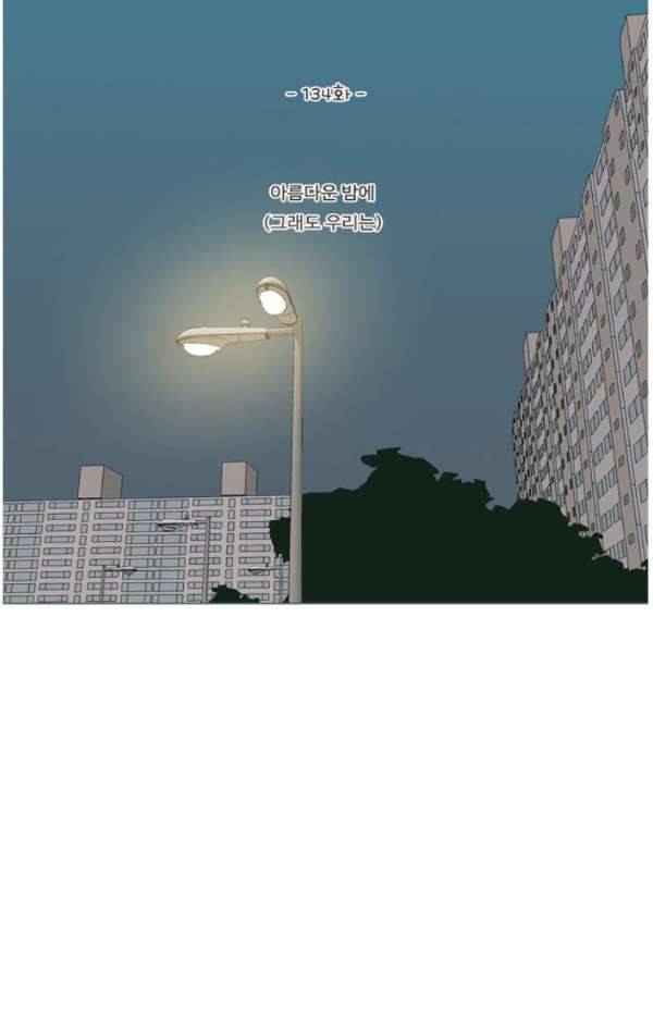 연놈 134화 - 아름다운 밤에 (그래도 우리는) 15