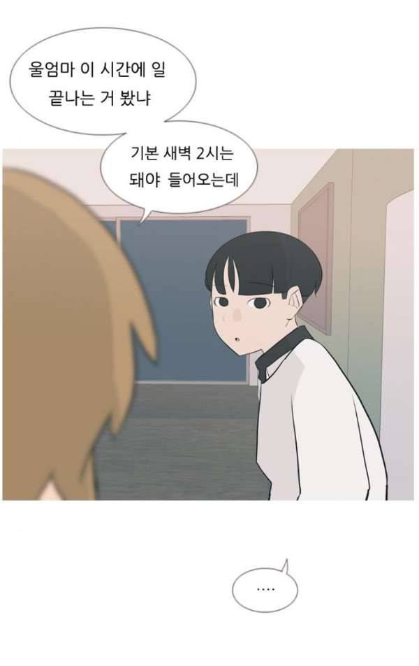 연놈 134화 - 아름다운 밤에 (그래도 우리는) 20