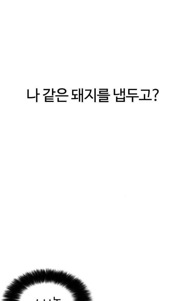 외모지상주의 189화 - 박형석 [2/3] 12