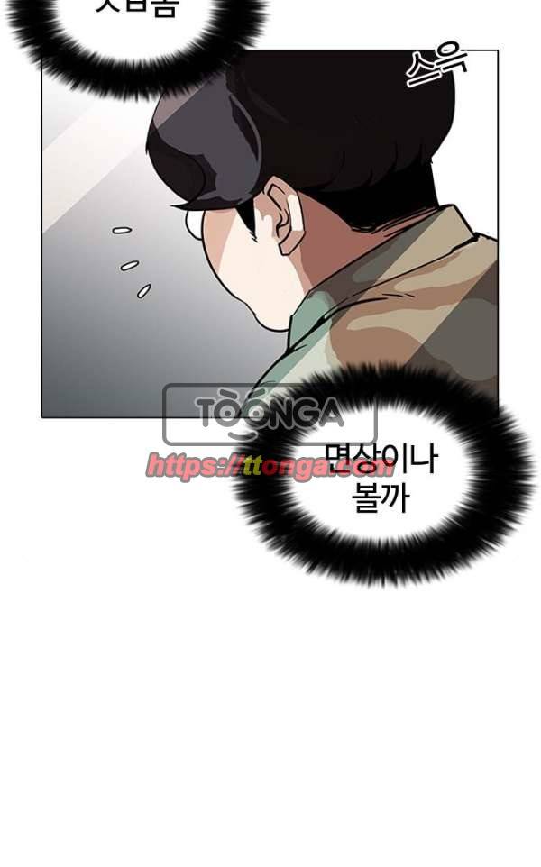 외모지상주의 189화 - 박형석 [2/3] 13