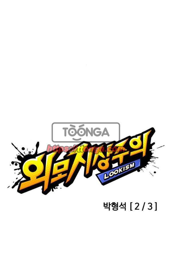 외모지상주의 189화 - 박형석 [2/3] 19