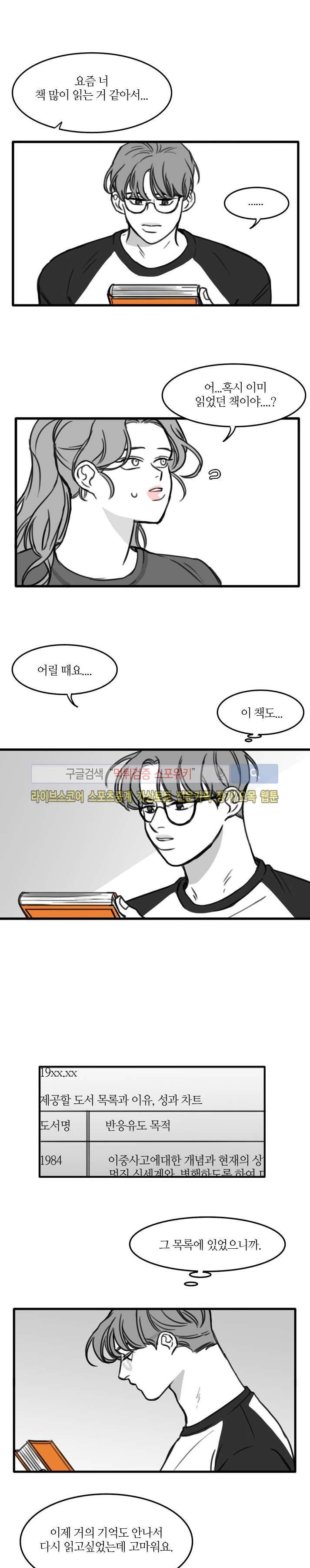 돌이킬 수 없는 시즌2 20화 3
