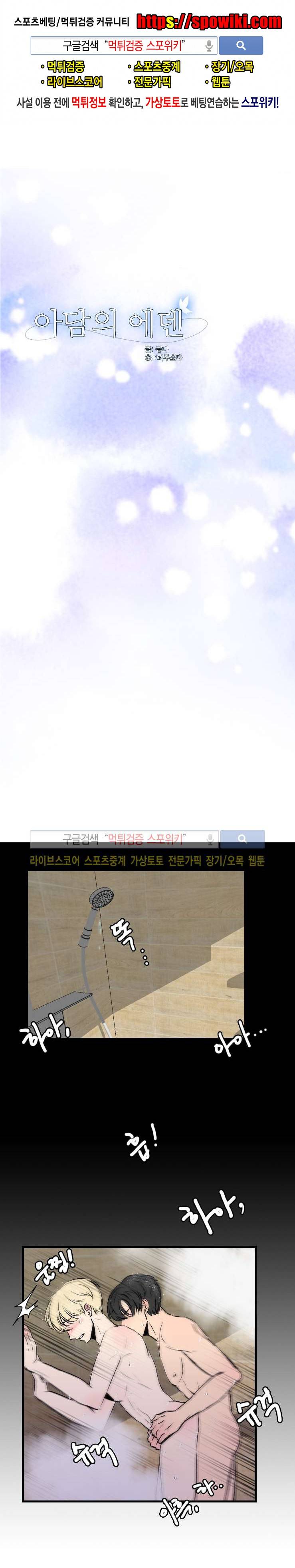아담의 에덴 15화 1