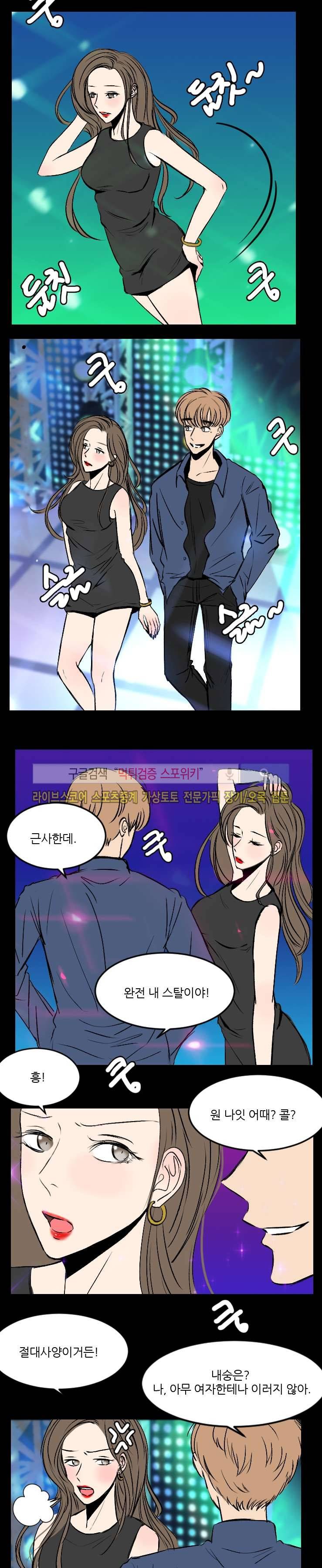 아담의 에덴 15화 3