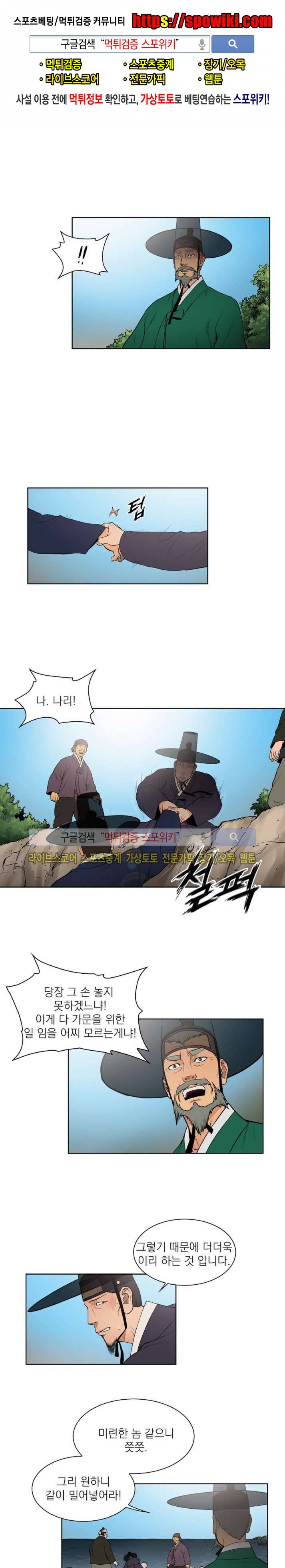 조선 보험왕 곽휘 16화 1