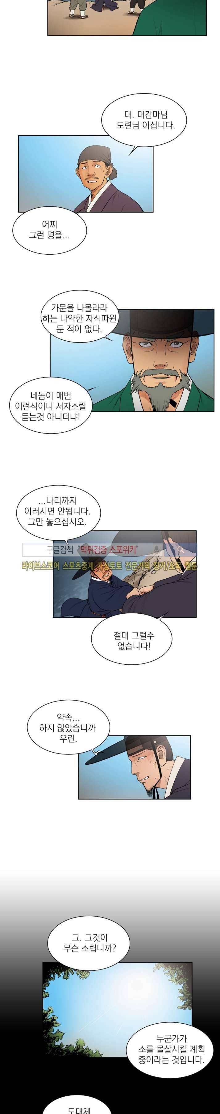조선 보험왕 곽휘 16화 2