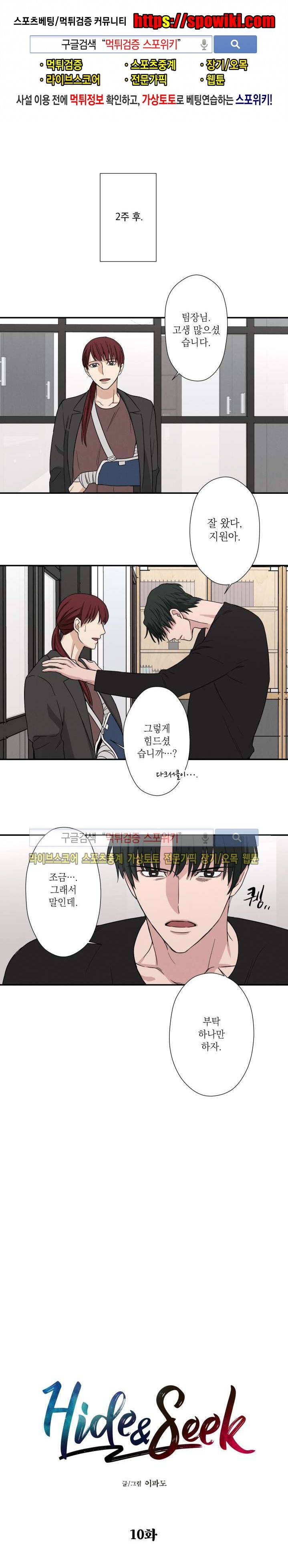 하이드앤시크 10화 1